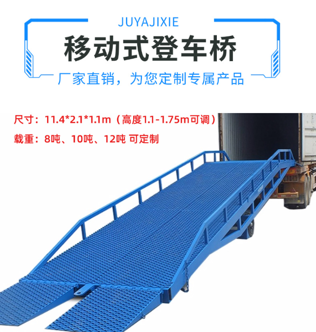 新罗移动式登车桥规格详解与应用场景